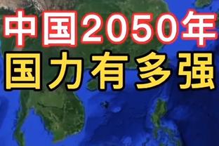 季孟年：蒙古实力有限 强队不会给中国男篮那么多空切机会